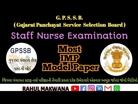 #NursingExam જિલ્લા પંચાયત સ્ટાફનર્સ માટે IMP Model Paper|Nursing Model Test|Rahul Makwana Ek Nurse