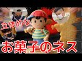 アイシングクッキーでスマブラ参戦のネスのお菓子作ってみた【フィッシャーズ 】コラボ /WHIP SUGAR