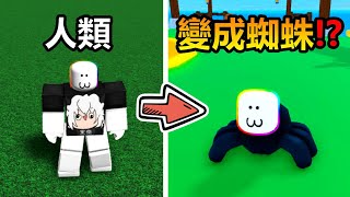 Become a MAX LEVEL SUPER SPIDER in Be a Spider Tycoon 😱【Roblox】