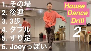 基礎ツイストのハウスドリル｜House Dance Drill 2