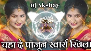 चहा दे पाजून खर्रा खिला दे || Dj Akshay X Ankush || कडक Beat Remix ||