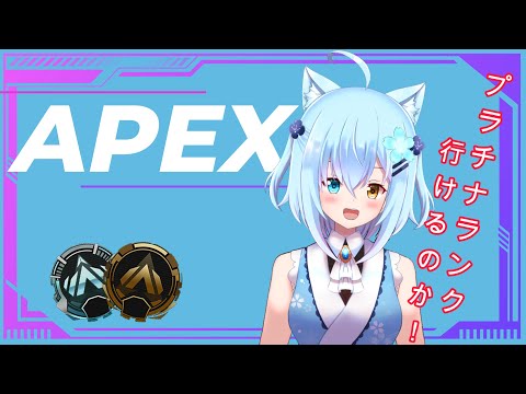 【＃APEX】のんびりと楽しくランク遊びに行きます！　【#参加型】【＃Vtuber】