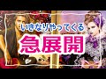 【心の準備はいいですか⁉️】いきなりやってくる急展開✨