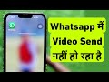 How To Fix Video Not Send Problem in WhatsApp | iPhone Me WhatsApp Par Video Send Nahi Ho Raha Hai