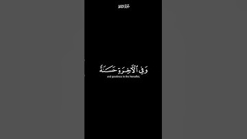 ربنا اتنا في الدنيا حسنة | كرومات شاشة ثوداء القران الكريم | القارئ عبدالرحمن بن مسعد
