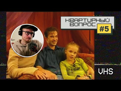 Видео: СМОТРИМ КВАРТИРНЫЙ ВОПРОС | Волшебный Восток!