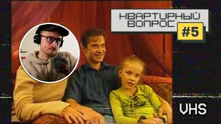 СМОТРИМ КВАРТИРНЫЙ ВОПРОС | Волшебный Восток! by Vladislav Surin 16,226 views 1 year ago 54 minutes