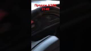 Продаж авто АЗЛК 2140