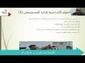 مهارات إدارة المستشفيات د عبد الرحمن دعبس خبير ادارة المستشفيات