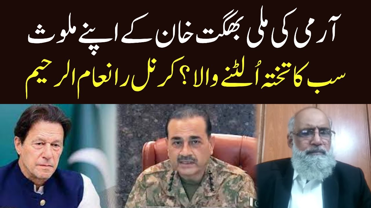 Imran Khan Own Party Involve with Army | Col R Inam Ur Raheem