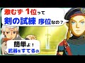 [攻略] ふいうち不要！剣の試練・序位は簡単だった！マスターモード [ゼルダの伝説 ブレスオブザワイルド]