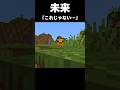 俺らのマイクラが…#minecraft