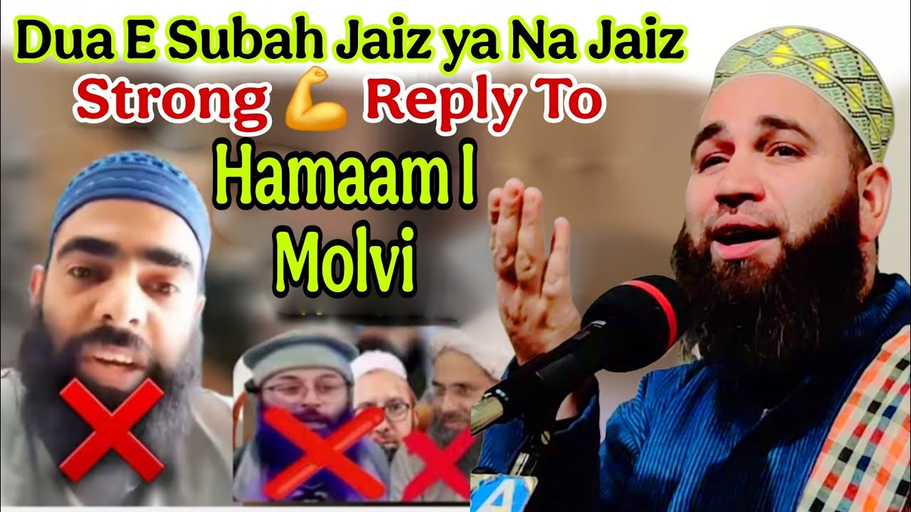 Dua e Subah Jaiz Ya Naa Jaiz Strong 💪 Reply To Hamaam Mufti ! Moulana Firdous Raza Qadri Sahab ♥️ 