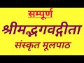    bhagvat geeta sampurn with lyrics