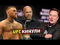 UFC остался за бортом! Реакция Конора Макгрегора на отмену организации боя Маска и Цукерберга