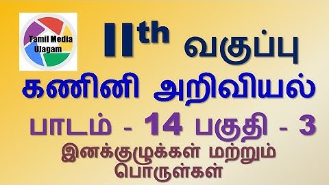 #11th std Computer Science  | Tamil Medium | Chapter 14 | Lesson 14 | Part 3