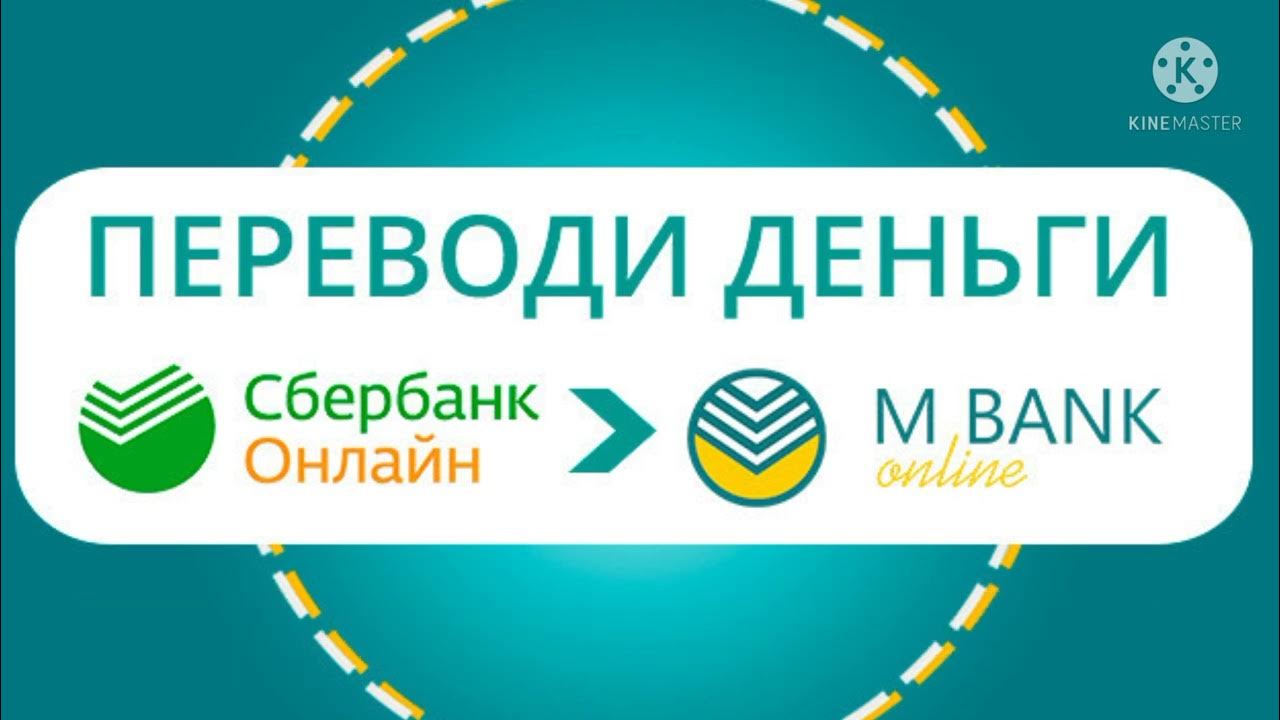 Bank kyrgyzstan. Коммерческий банк Кыргызстан. M Bank Кыргызстан. Коммерческий банк Кыргызстан логотип. Банк Кыргызстан Сбербанк.