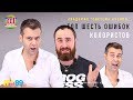 Топ 6 ошибок парикмахеров колористов HairSet #89