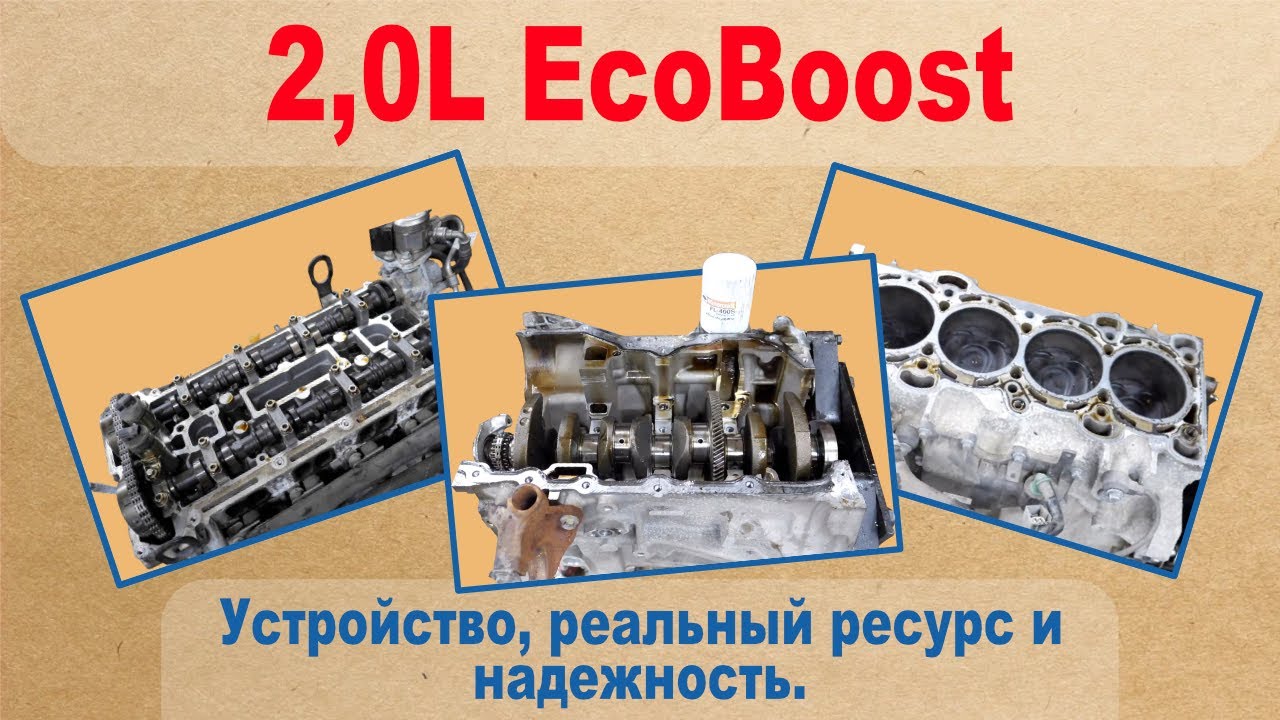 Особенности 2.0 Экобуст