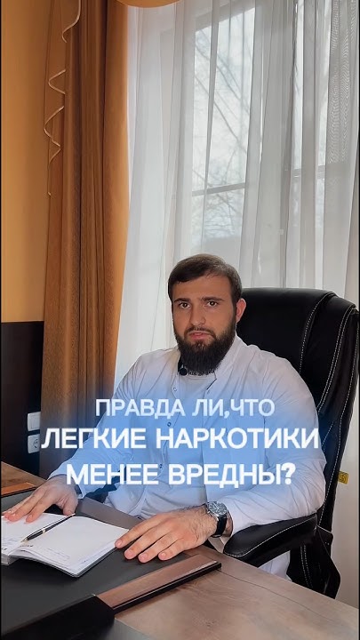 Легкие наркотики менее вредные? - YouTube