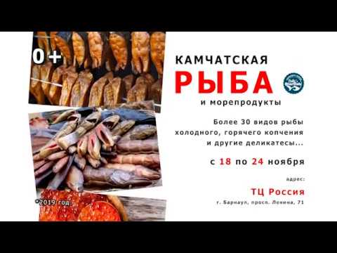 Рыба С Камчатки В Самаре Где Купить