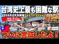 【2026年最新!! 台湾旅行】台北MRT最新駅が開通!台北101から4分!新観光スポット「奉天宮」&激うま食堂はリピ確!!️