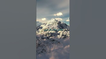 فكان كل فرق كالطود العظيم| تلاوة من سورة الشعراء بصوت الشيخ ياسر الدوسري