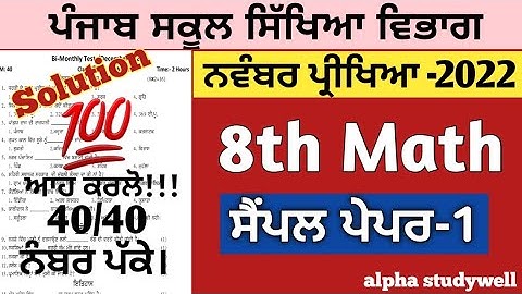 8th math paper solution November 2022