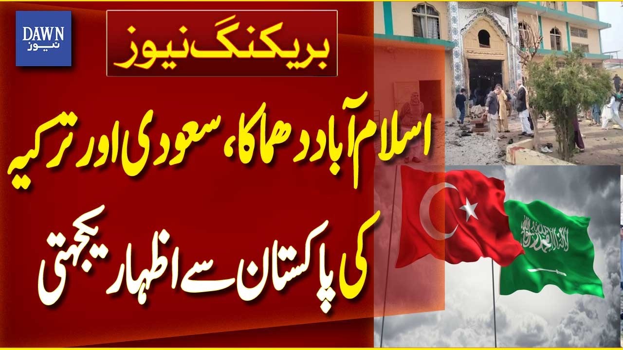 Saudi Arabia, UAE and Turkey Express Solidarity with Pakistan Over Islamabad Blast | Dawn News