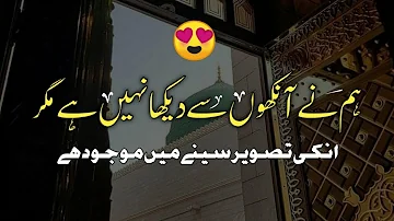 Humne Ankhon se dekha nahi hai magar| Without Music| RABI UL AWWAL SPECIAL | Beautiful Nat😍