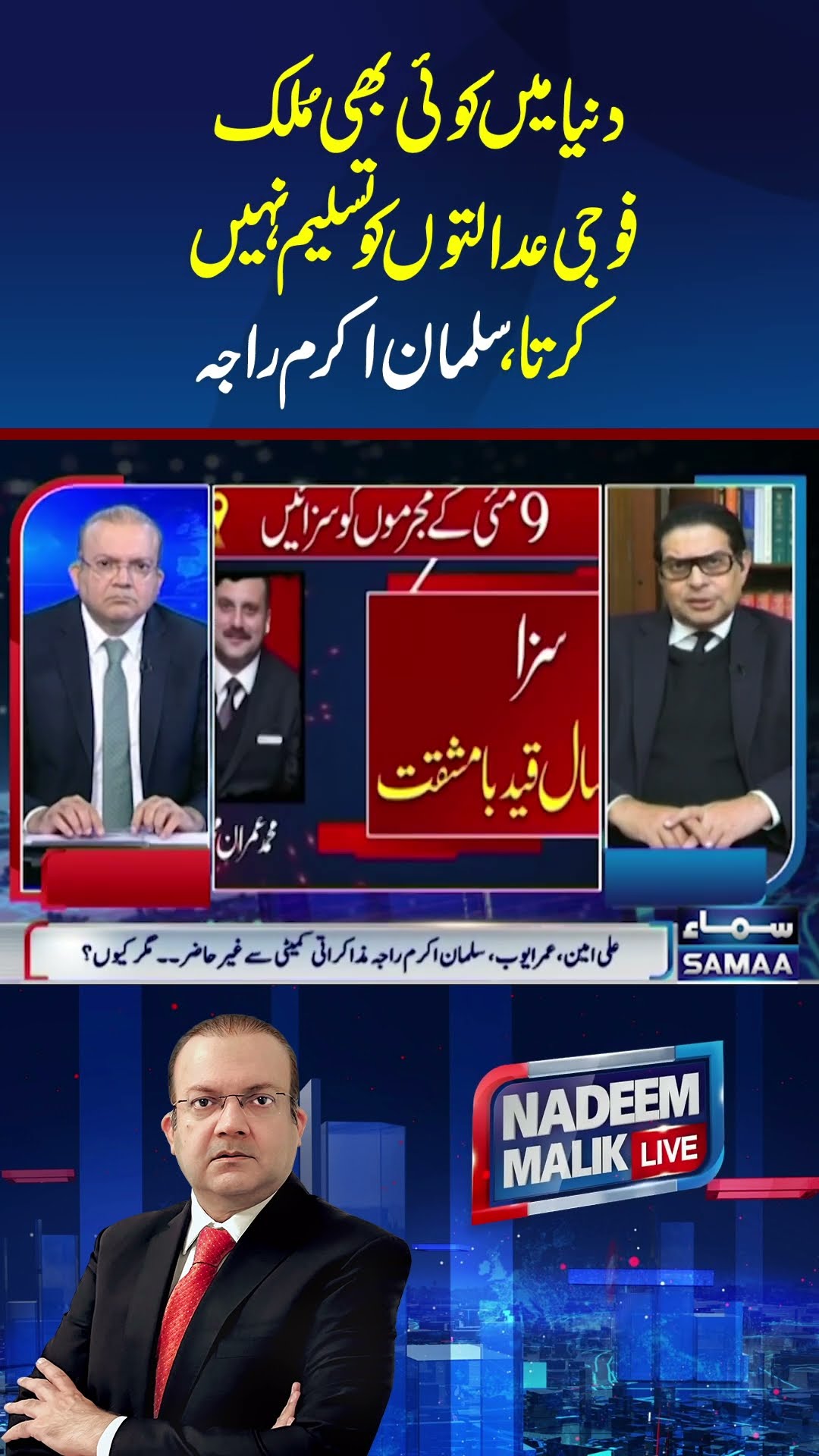 Duniya Mai Koi Bhi Mulk Fouji Aadaltoun Ko Tasleem Nahin Karta | Nadeem Malik Live