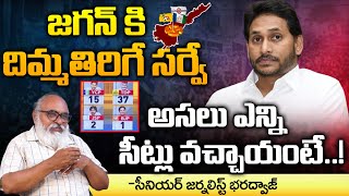 Sensational Pre-Poll Survey Report On AP 2024 Elections | YCP Vs TDP-JanaSena | Bharadwaja Talks