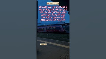 فَمَنْ أَظْلَمُ مِمَّن كَذَّبَ بِآيَاتِ اللَّهِ وَصَدَفَ عَنْهَا#سورة_الانعام (157).