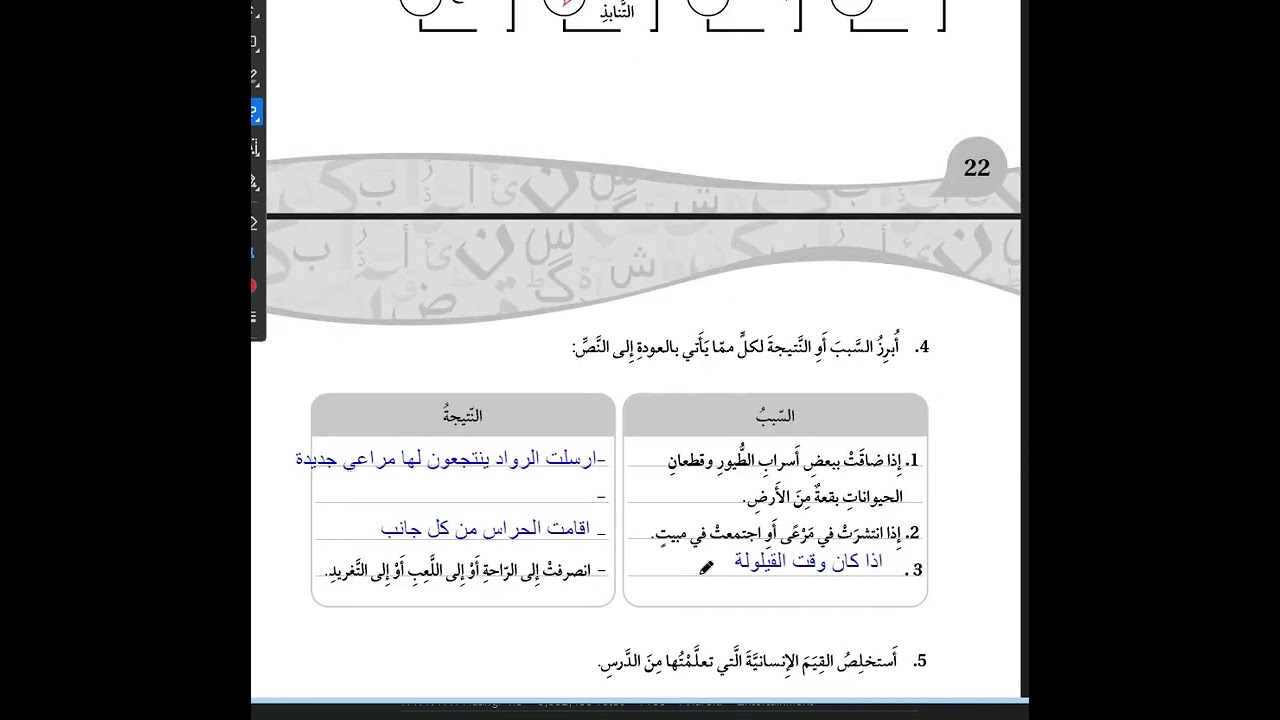 التعاون والتنابذ صف سابع كتاب التمارين حل اسئلة وشرح (المنهاج الجديد)
