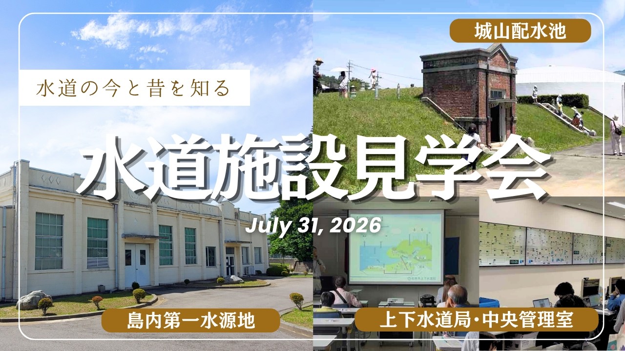 開催レポート】水道施設見学会を開催しました - 松本市ホームページ
