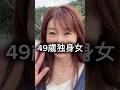 【49歳独身女のぼっち旅】高尾山ぶらり散歩編｜[A 49-year-old single woman's solo trip] A stroll around Mount Takao