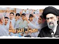 أصول التربية السيد هادي المدرسي