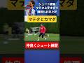 鎌田大地も頭を抱えるマテタのシュート精度 #鎌田大地 #shorts