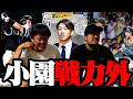 【プロ野球ニュース】広島小園、矢野ら戦力外/ライデル、優勝のプレッシャーに負ける/栗原、40号到達