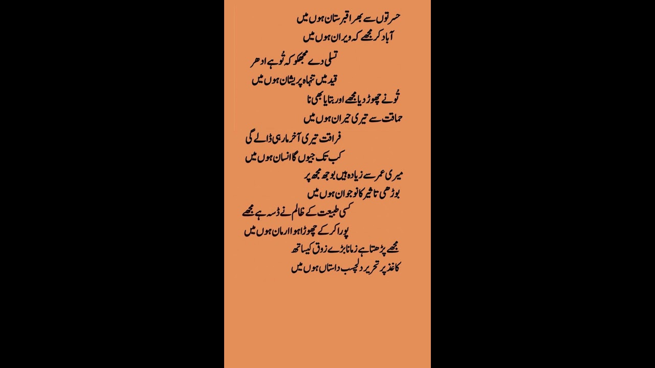 Urdu Ghazal  poetry  shorts