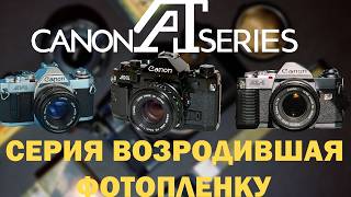 картинка: Canon A-Series 70е под знаком инноваций, или все что ты хотел знать о Canon A-1 AE-1 AV-1...II И.С.