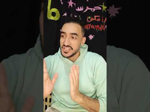 مش شغال لي 