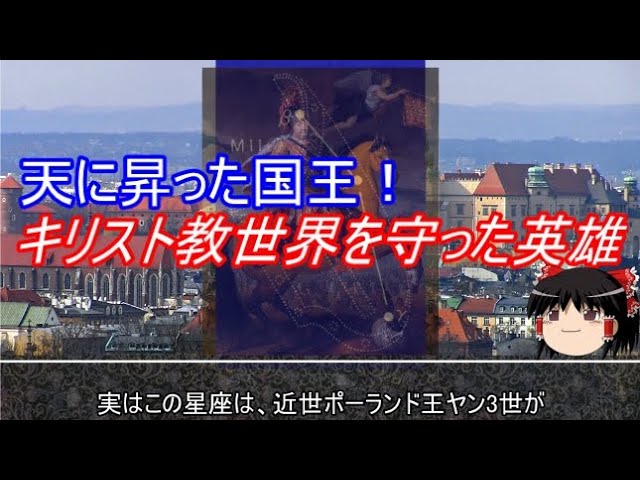 【約3分動画】天に昇った国王【歴史小話】
