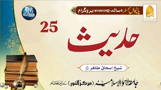 DNF23+SM24+F24+F25 -(S5)| Hadith| Sheikh Ishaq Tahir |Lec#25