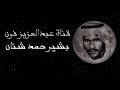 مسكين لاتغتر غيرك لقينا   بشير شنان نجومي
