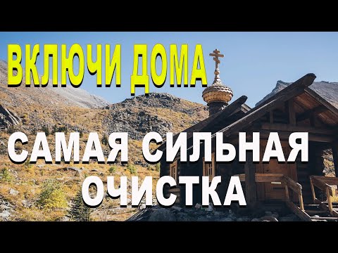 Сильная очистка дома ! ОЧИСТКА / ОТ КОЛДОВСТВА СГЛАЗА И ПОРЧИ .