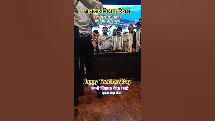 Khan Sir Teachers Day Celebration Bapu Sabhaghar latest Video #khansir #study #teachersday #kgs