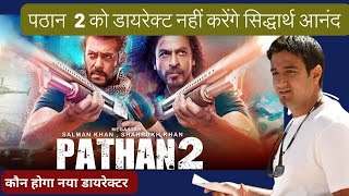 Pathan 2 Update : सिद्धार्थ आनंद नहीं होंगे पठान 2 के डायरेक्टर Sidharth Anand refuse #Pathan2 Movie