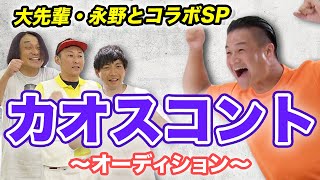 やればできる 永野考案 カオスコントで大混乱 プロ野球youtube動画まとめ