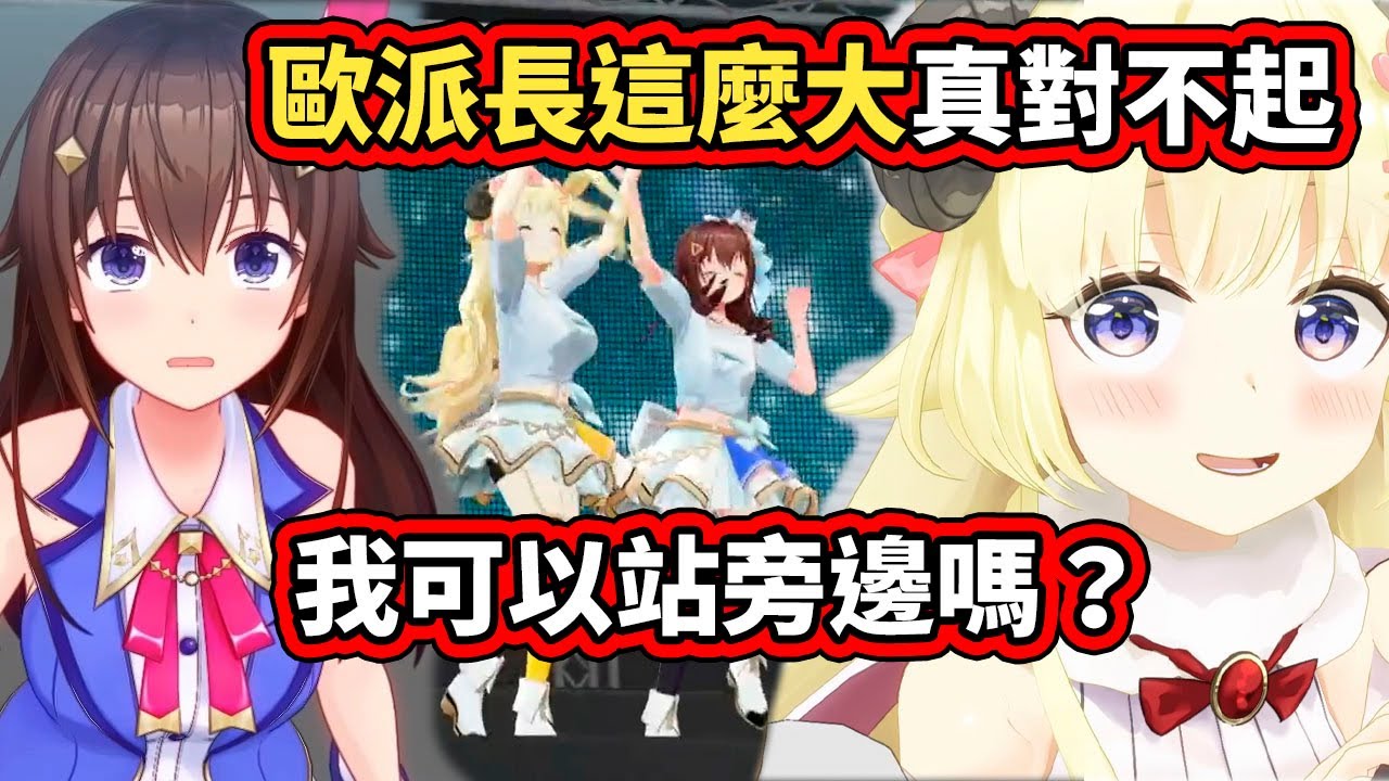 歐派長這麼大真對不起，我可以站妳旁邊嗎？【角巻わため／Watame】【hololive／ホロライブ】【VTuber中文字幕】